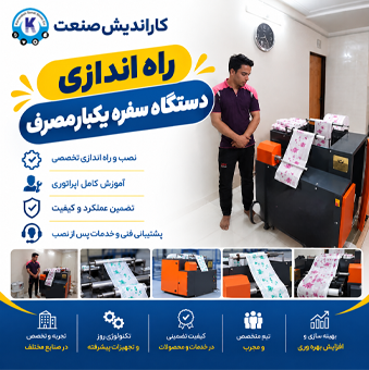 راه اندازی بسته بندی سفره یکبار مصرف در بهشهر